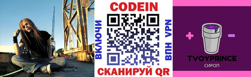 Кодеиновый сироп Lean Purple Drank  MEGA зеркало  Уяр 