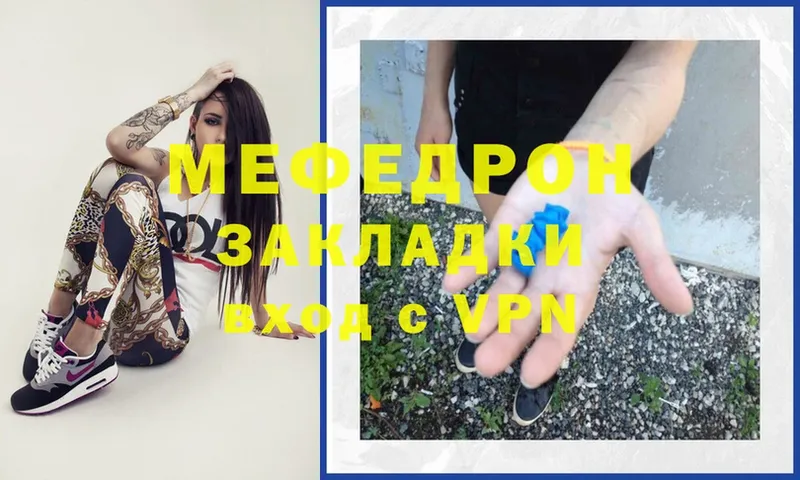 МЕФ VHQ  где найти   Уяр 